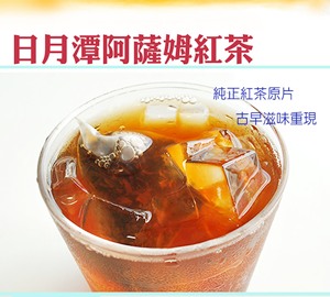日月潭阿薩姆紅茶立體茶包