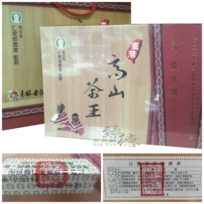 高山茶王比賽茶