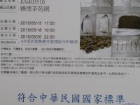 2015春季農藥檢測合格報告