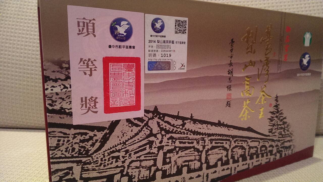 2014台灣梨山茶王比賽茶-頭等獎
