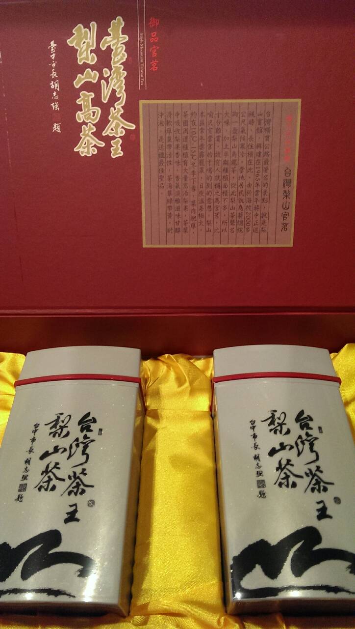 和平鄉農會梨山茶王比賽茶