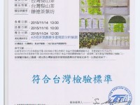 臻德茶葉坊最新檢驗報告