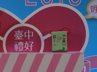 2016台中市十大伴手禮花絮