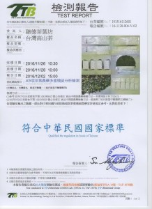 臻德茶葉藥檢報告