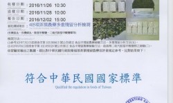 2016冬季最新檢驗報告