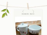 陪88過好節，喝好茶！活動開跑~