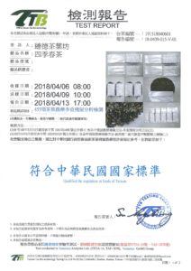 四季春綠茶檢驗報告