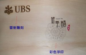jentea-gift-box-雷射雕刻-彩色浮印