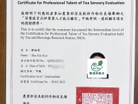慶通過-國家級「茶葉感官品評專業人才能力鑑定」中級證照